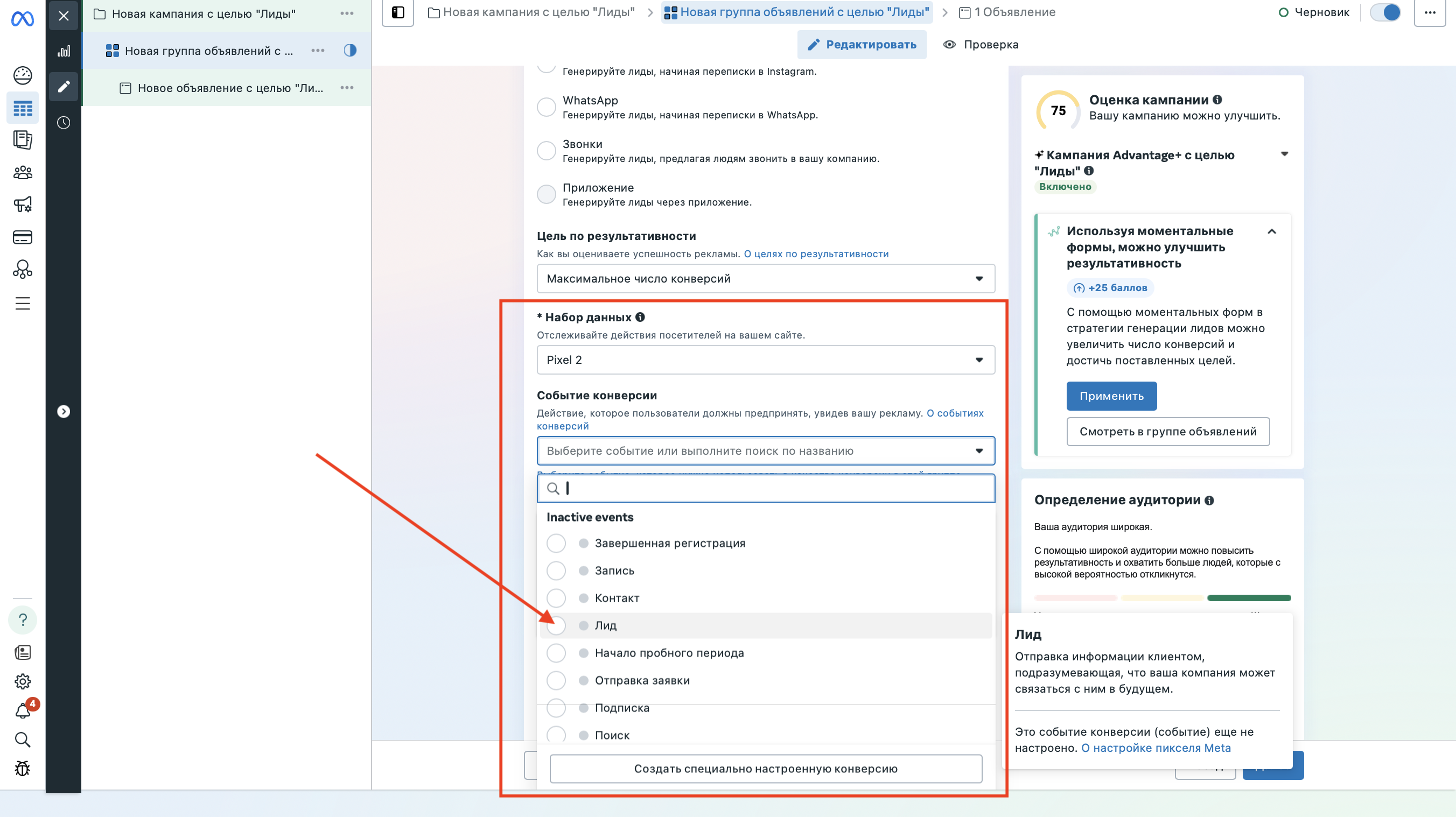 Вибір події Lead п